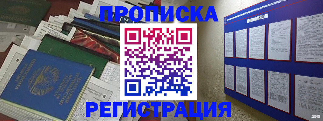 прописка ребенка в Рузе