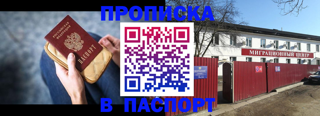 временная регистрация в квартире в Рузе